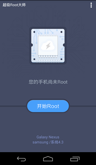 超级root大师官网版下载安装