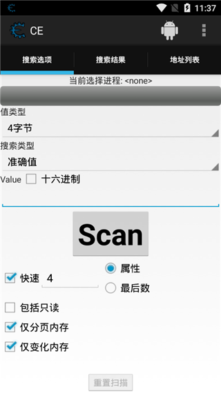 CE修改器中文手机版下载安装