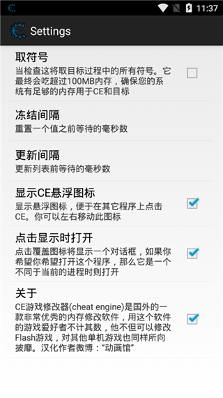 CE修改器中文手机版下载安装